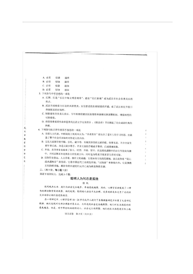 2017年武汉九月份语文部分学校四调试卷真题.docx_第2页