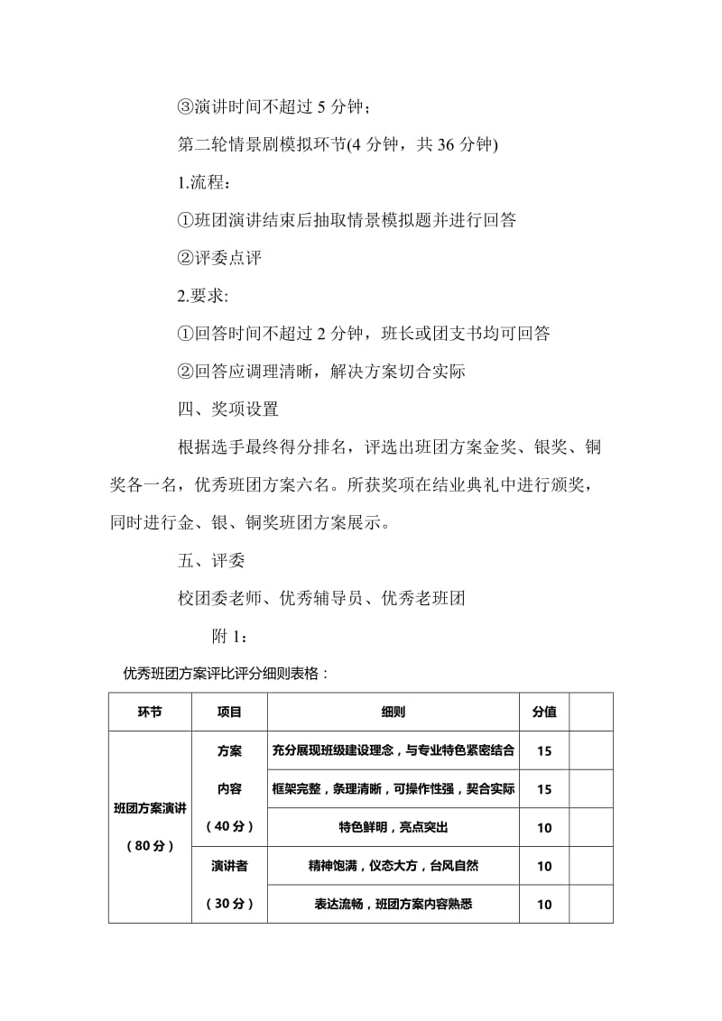 优秀班团方案评比策划案.doc_第2页