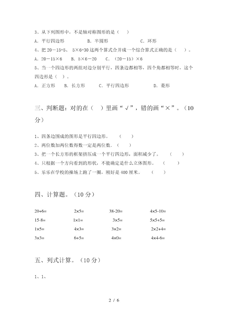 2020年部编版二年级数学上册四单元试题及答案(全面).docx_第2页