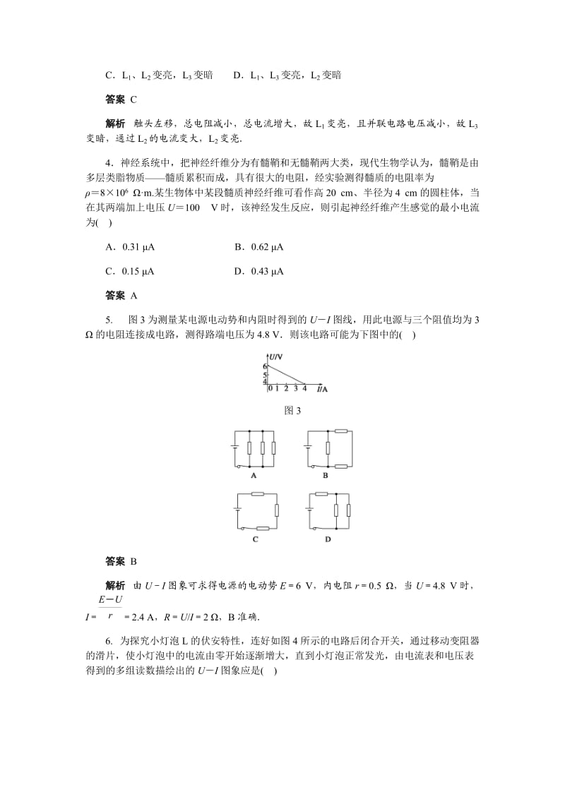 步步高——恒定电流章末检测A.docx_第2页