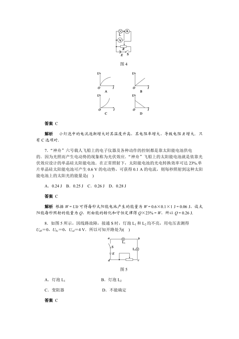 步步高——恒定电流章末检测A.docx_第3页