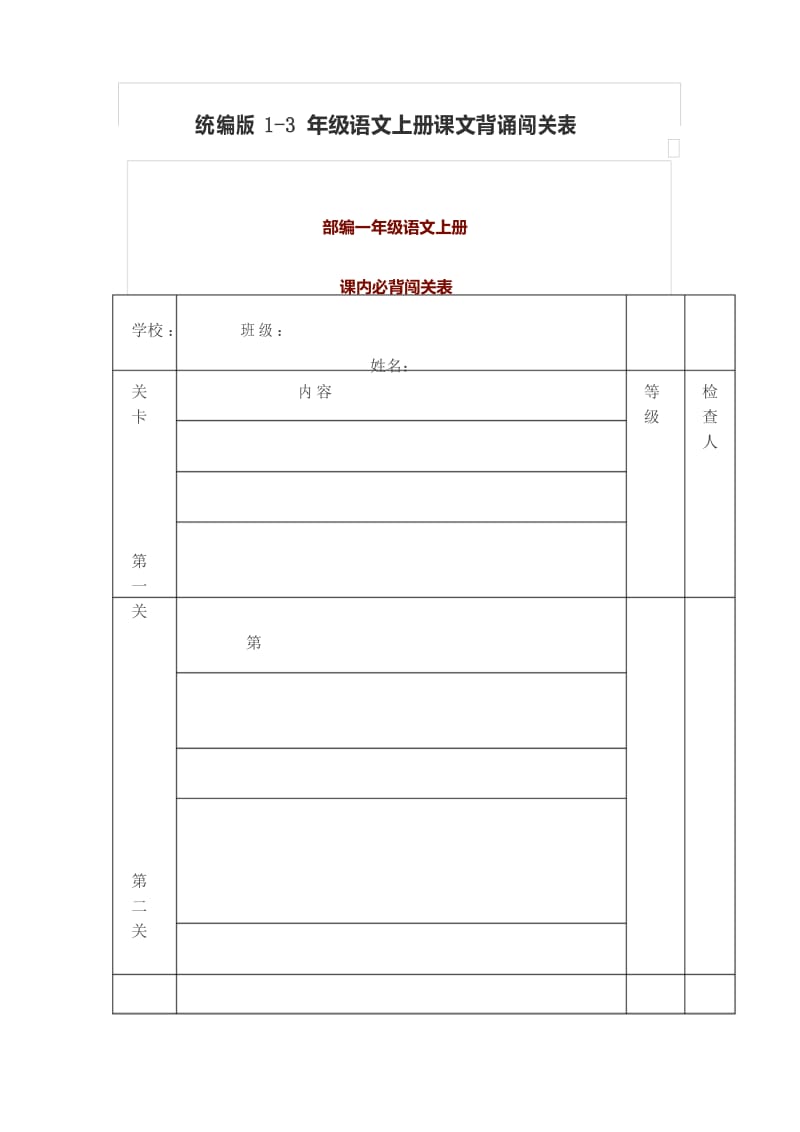 部编版1-3年级语文上重点必背默写内容梳理.docx_第1页