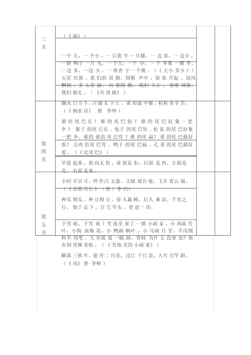 部编版1-3年级语文上重点必背默写内容梳理.docx_第3页