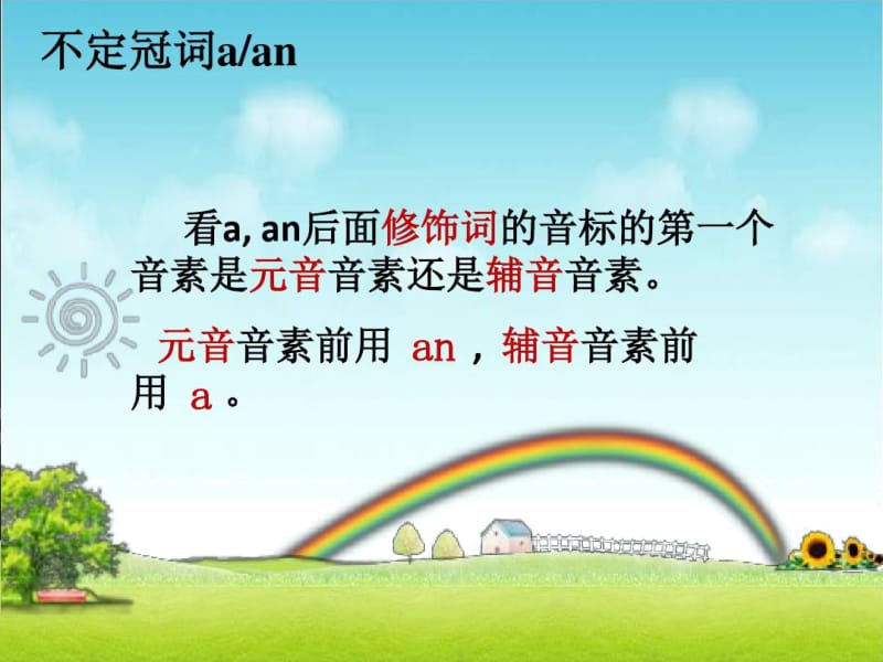 a和an的区别微课.docx_第2页