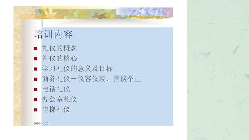 酒店礼仪培训金正昆版.ppt_第2页