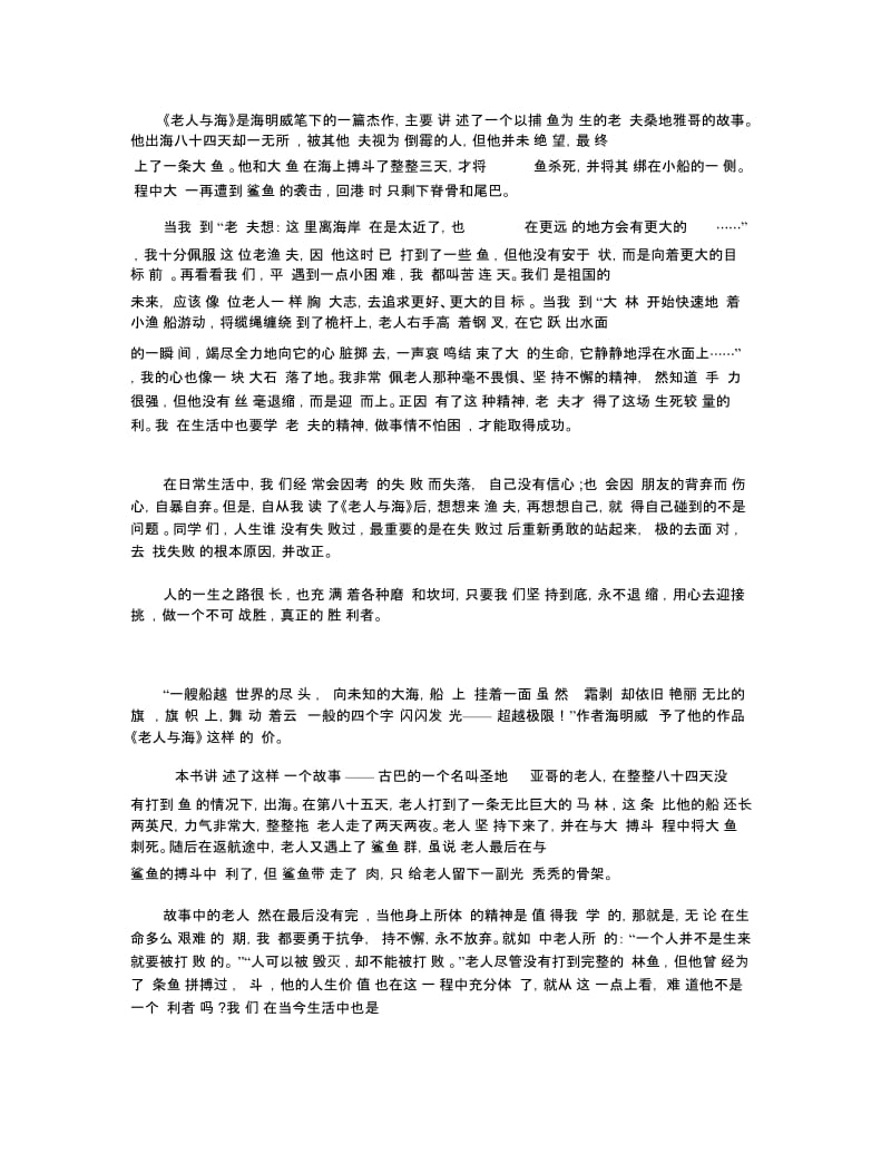 《老人与海》读后感800字三篇.docx_第2页