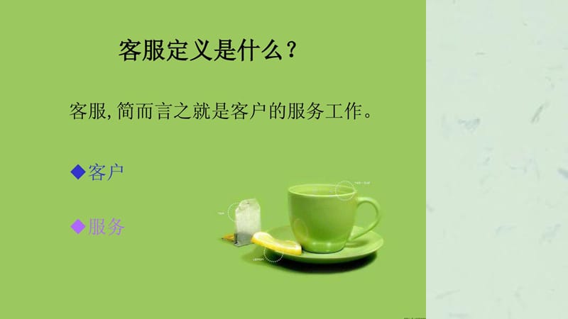 培训行业客服部工作流程.ppt_第2页