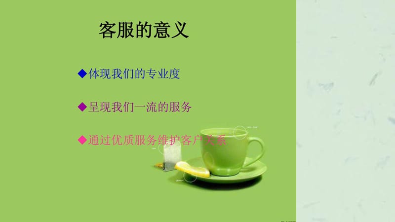 培训行业客服部工作流程.ppt_第3页