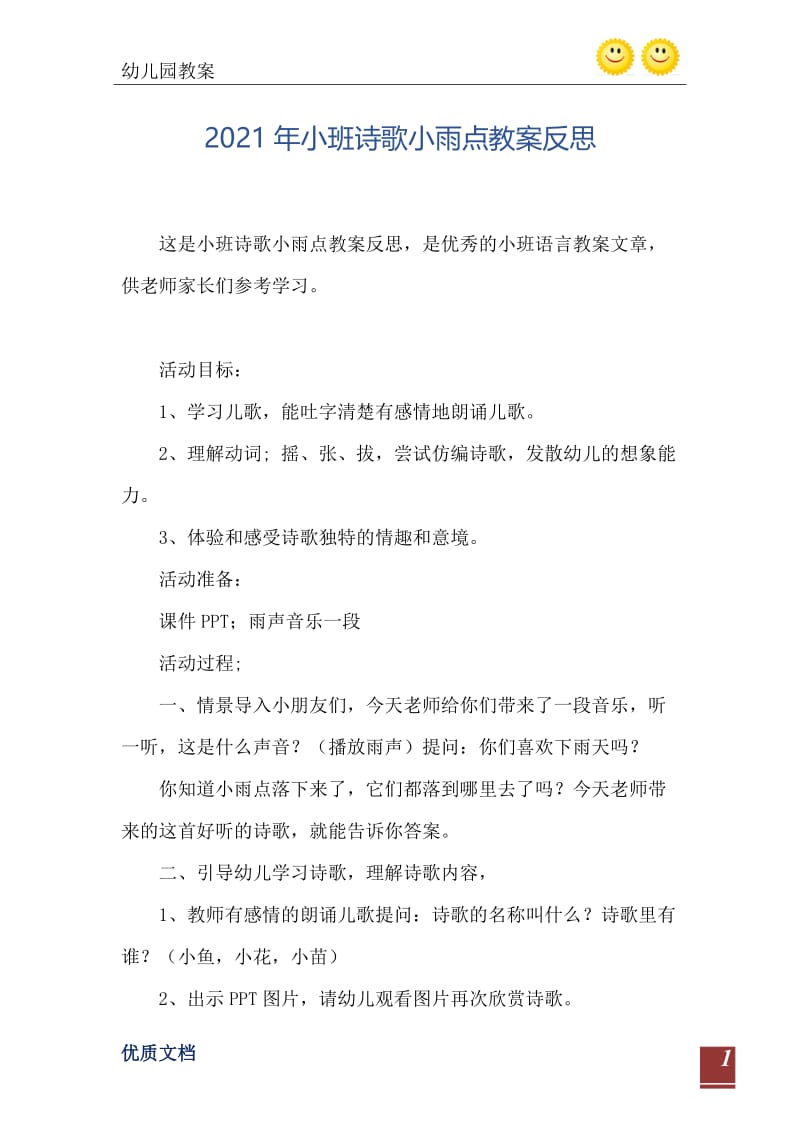 2021年小班诗歌小雨点教案反思.doc_第2页