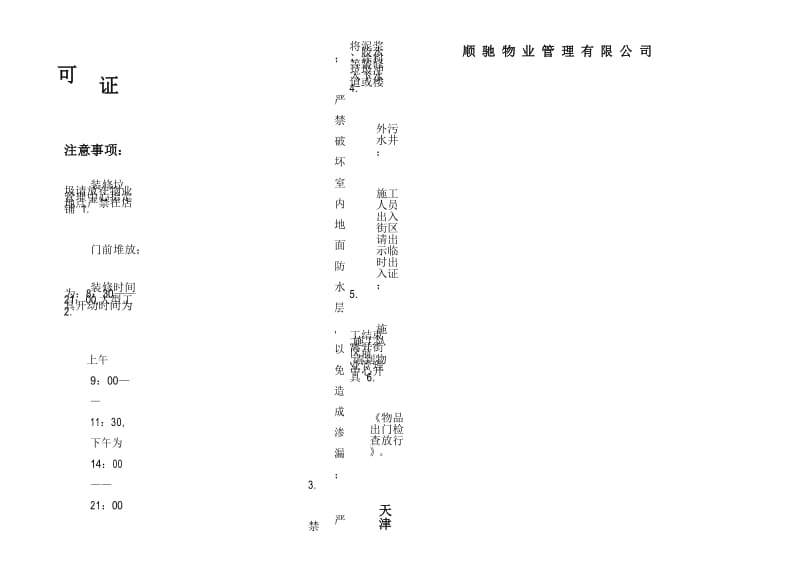 装修许可证.docx_第2页