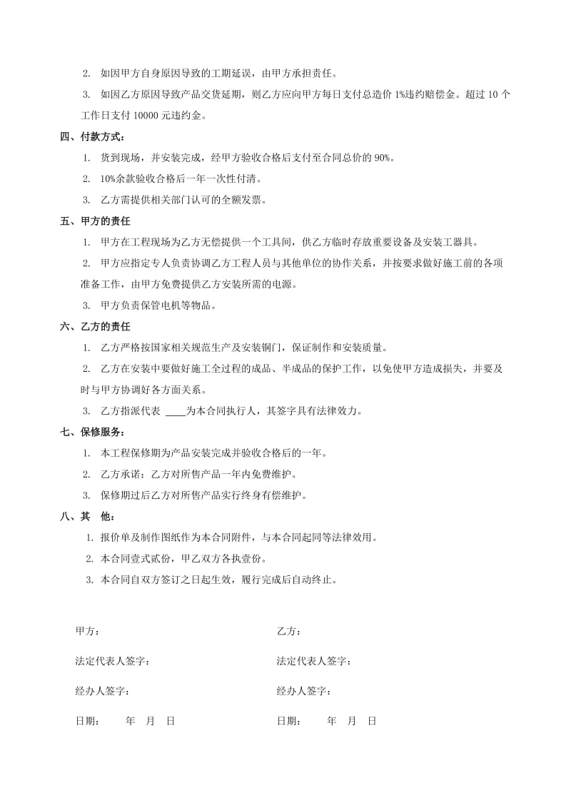 铜门制作安装合同.doc_第2页