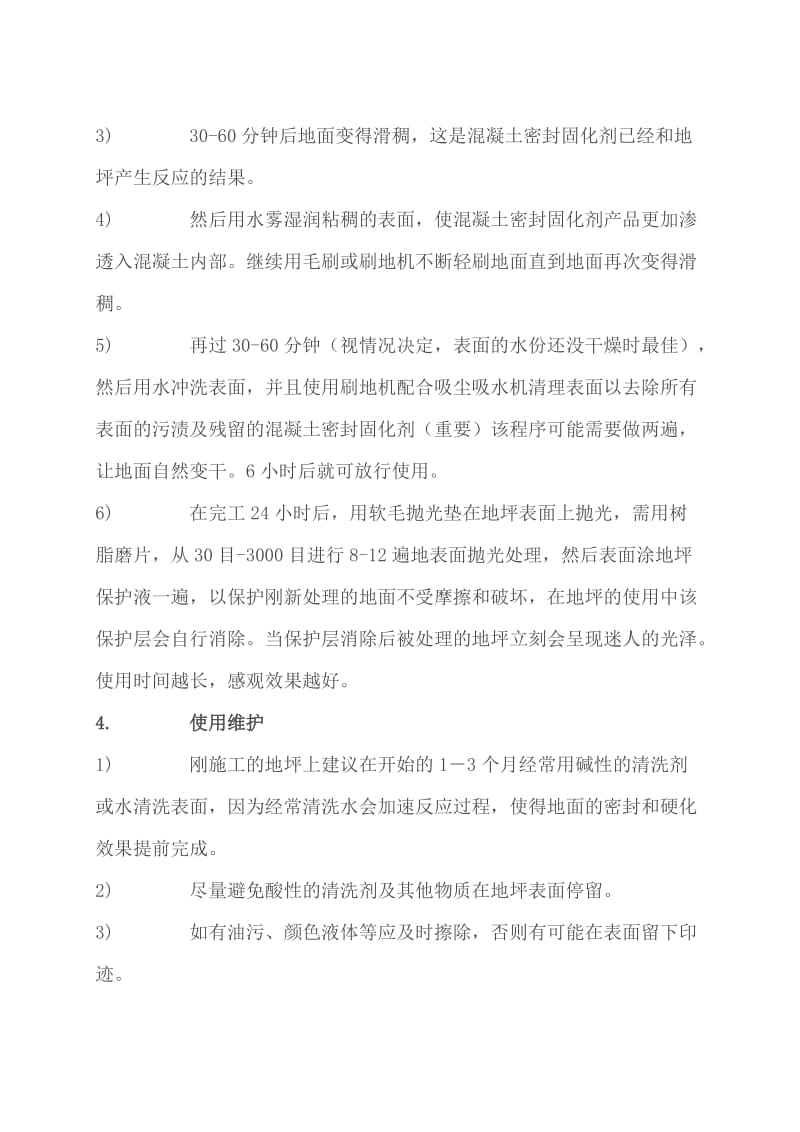 混凝土密封固化剂施工方案.doc_第2页