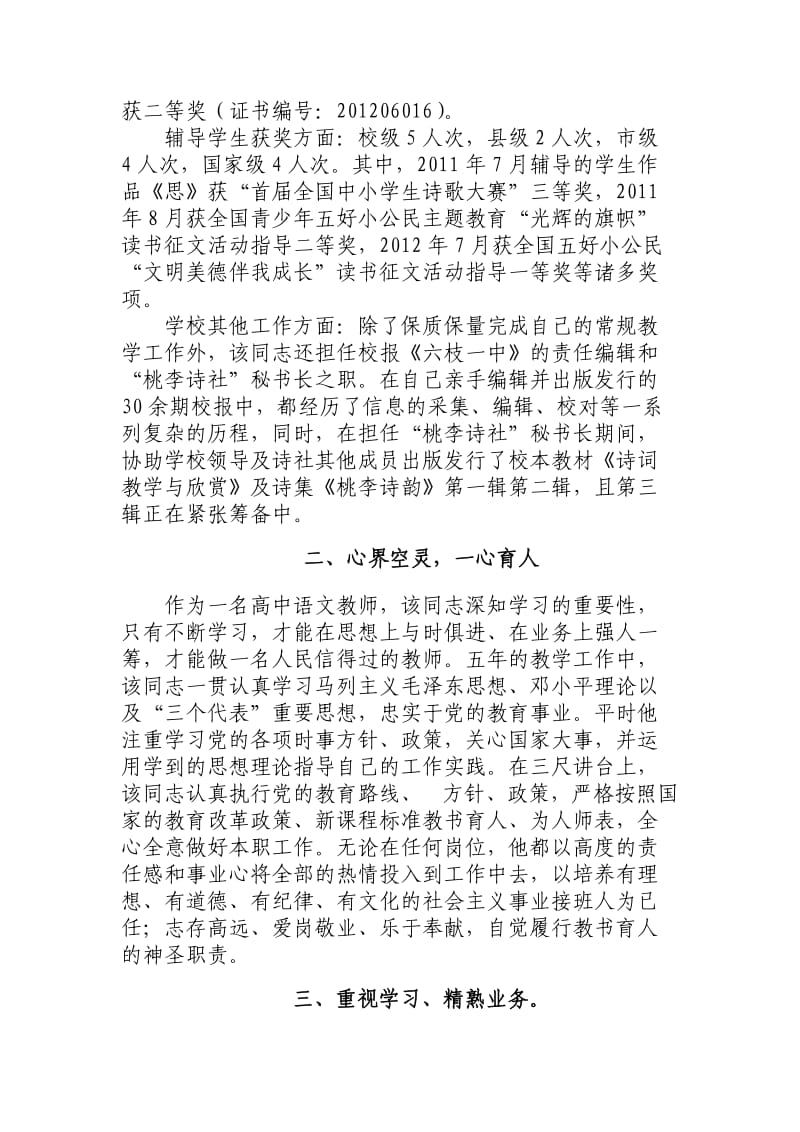 县级优秀教师申报个人主要事迹材料.doc_第2页