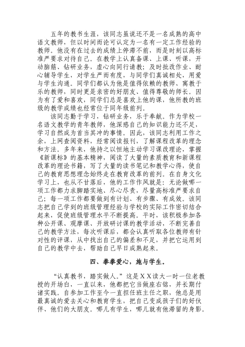 县级优秀教师申报个人主要事迹材料.doc_第3页