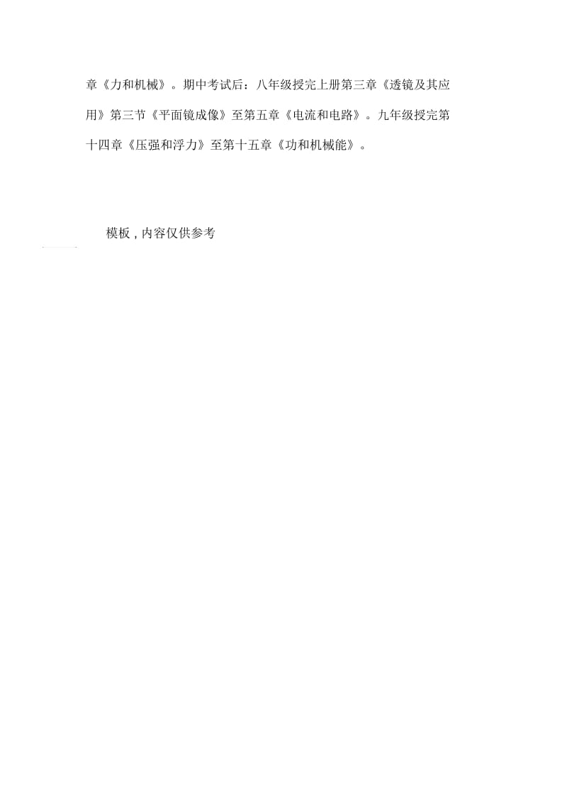 2021年中学物理教学的工作计划.docx_第3页