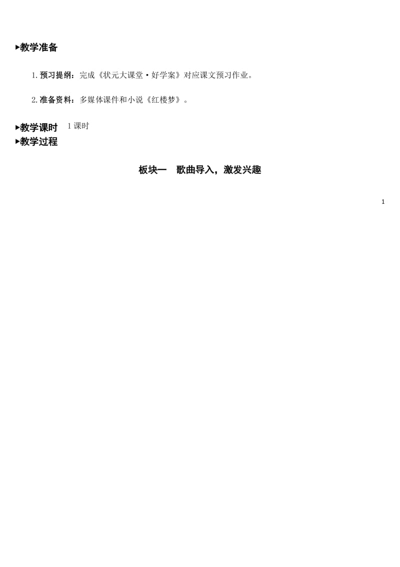 部编版五年级下册语文 8 红楼春趣【教案】.docx_第2页