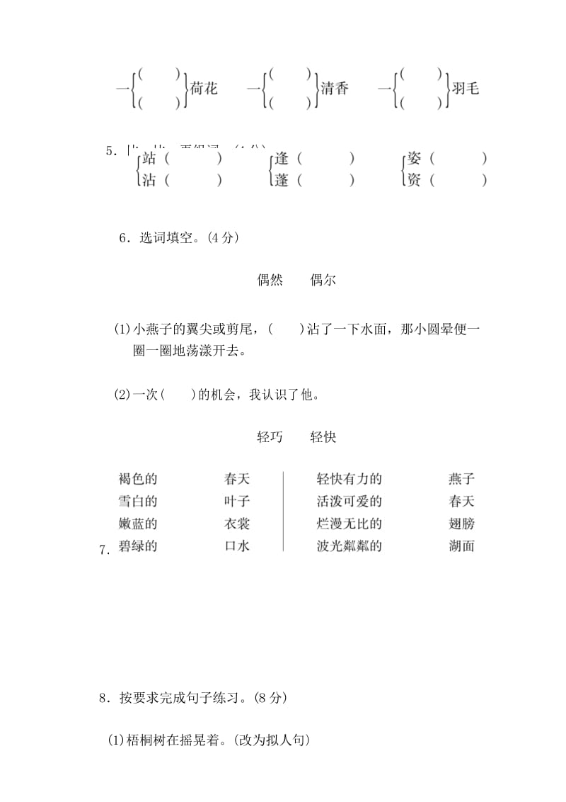 部编版三年级下册语文 第一单元 达标测试卷.docx_第3页