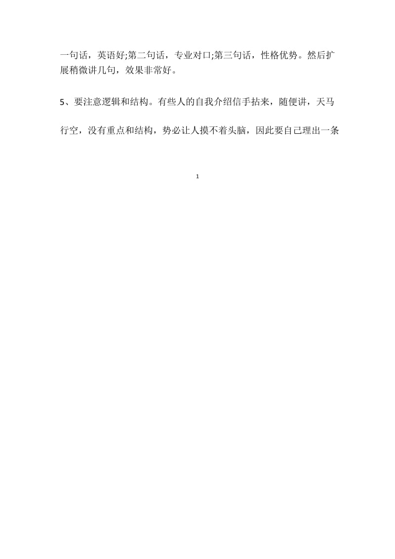 高中生如何写自我介绍.docx_第2页