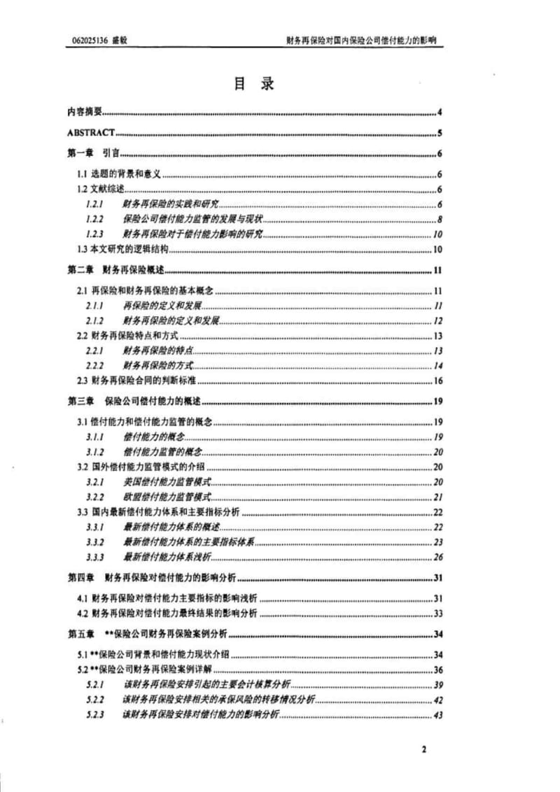 财务再保险对国内保险公司偿付能力的影响.doc_第1页