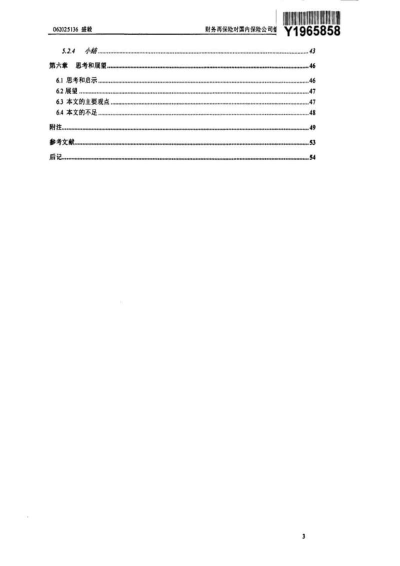 财务再保险对国内保险公司偿付能力的影响.doc_第2页