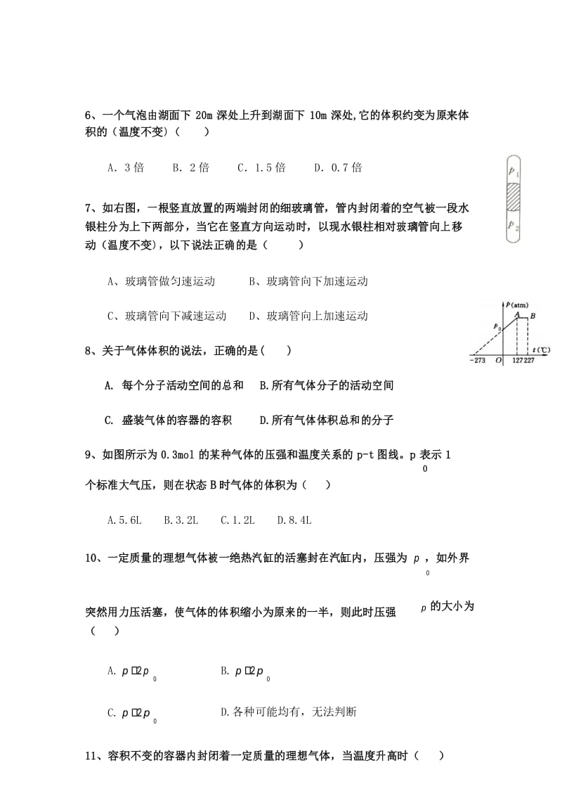 高中物理选修热学《气体》单元测试题.docx_第3页