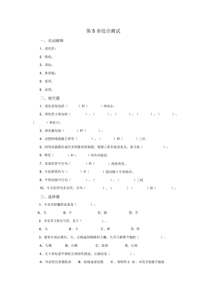 畜禽解剖生理第5章习题及参考答案.docx