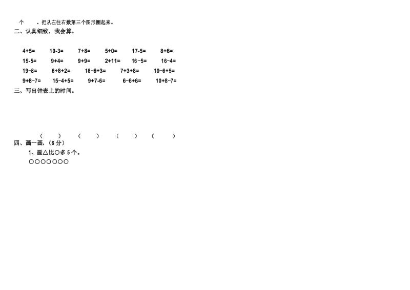 2016-2017学年新北师大版一年级数学上册期末测试题.docx_第2页