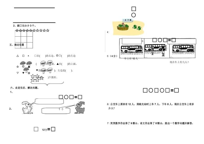 2016-2017学年新北师大版一年级数学上册期末测试题.docx_第3页