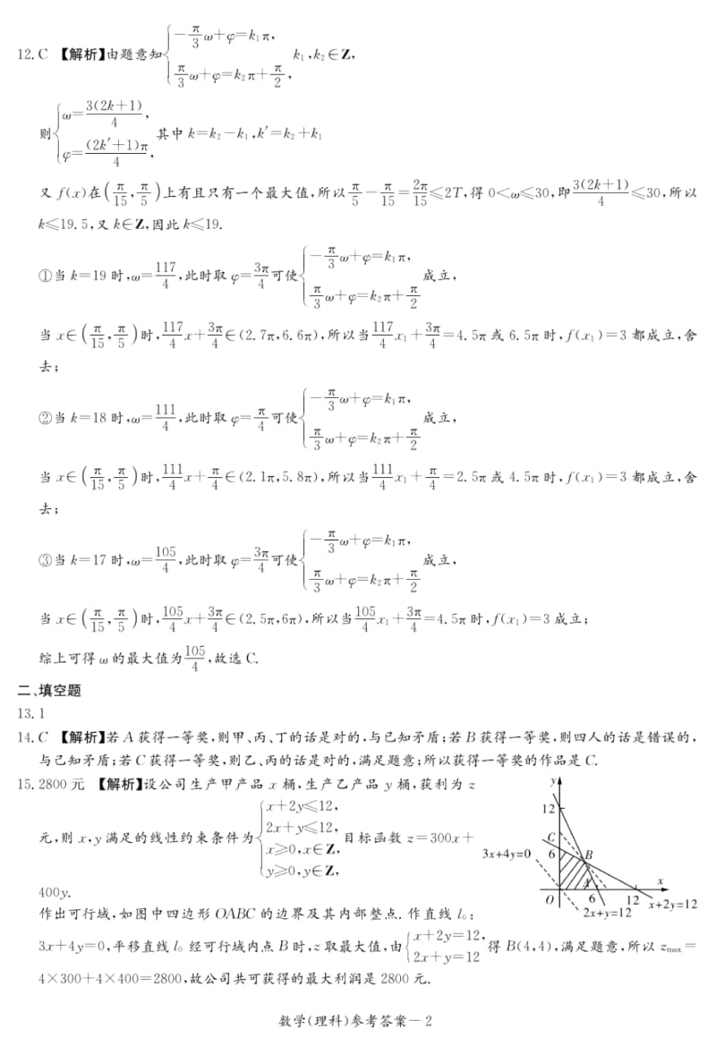 2020年高考理数模拟试卷答案.docx_第2页