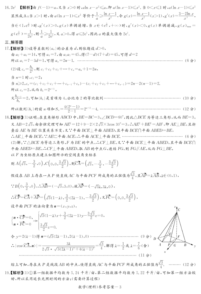 2020年高考理数模拟试卷答案.docx_第3页