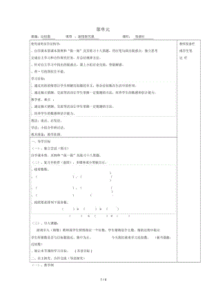 2019年春二年级数学下册第7单元万以内数的认识第8课时近似数导学案(无答案)新人教版.docx