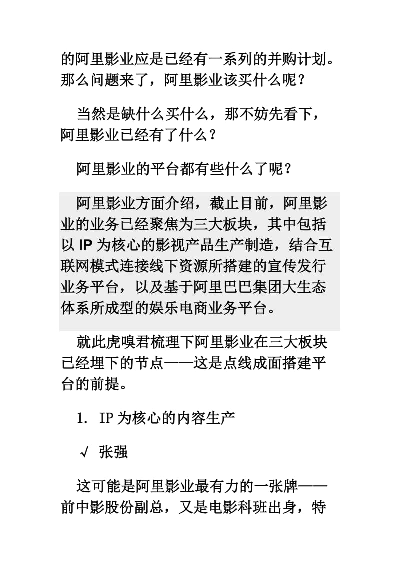 阿里影业盈利模式分析.doc_第2页