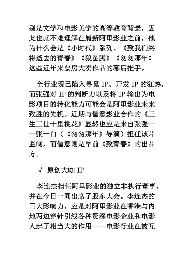 阿里影业盈利模式分析.doc_第3页