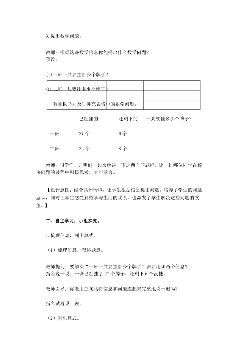 青岛版一年级数学下册《两位数加一位数(进位)加法》精品获奖教案.docx_第3页