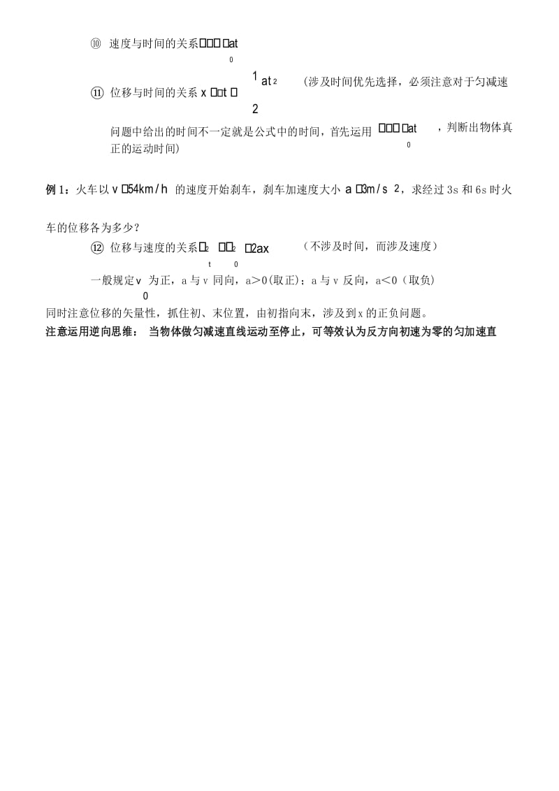 高一物理运动学公式整理.docx_第2页