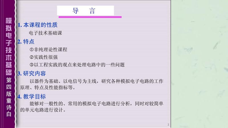 模拟电子技术基础(全).ppt_第2页