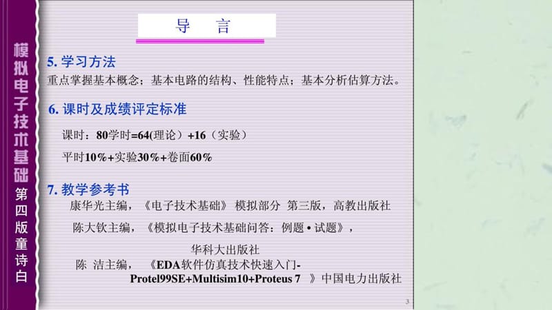 模拟电子技术基础(全).ppt_第3页