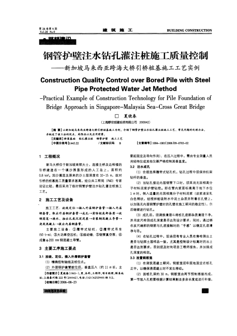 钢管护壁注水钻孔灌注桩施工质量控制(1).doc_第1页