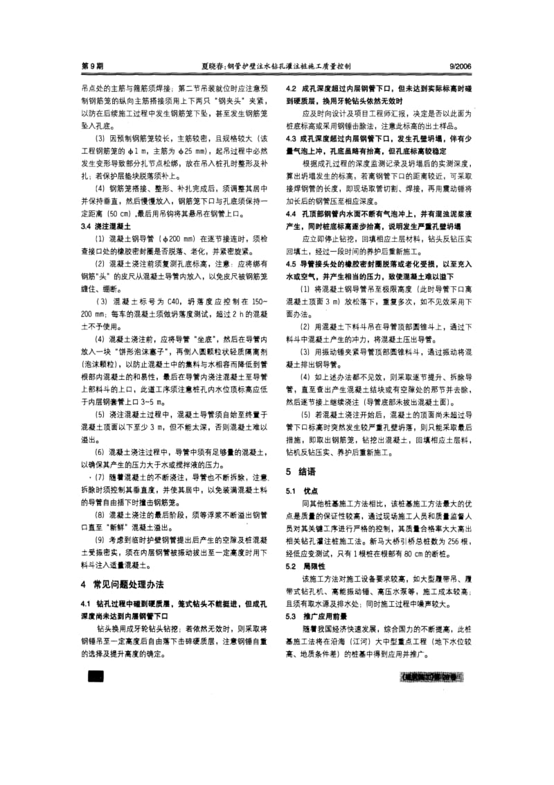 钢管护壁注水钻孔灌注桩施工质量控制(1).doc_第2页