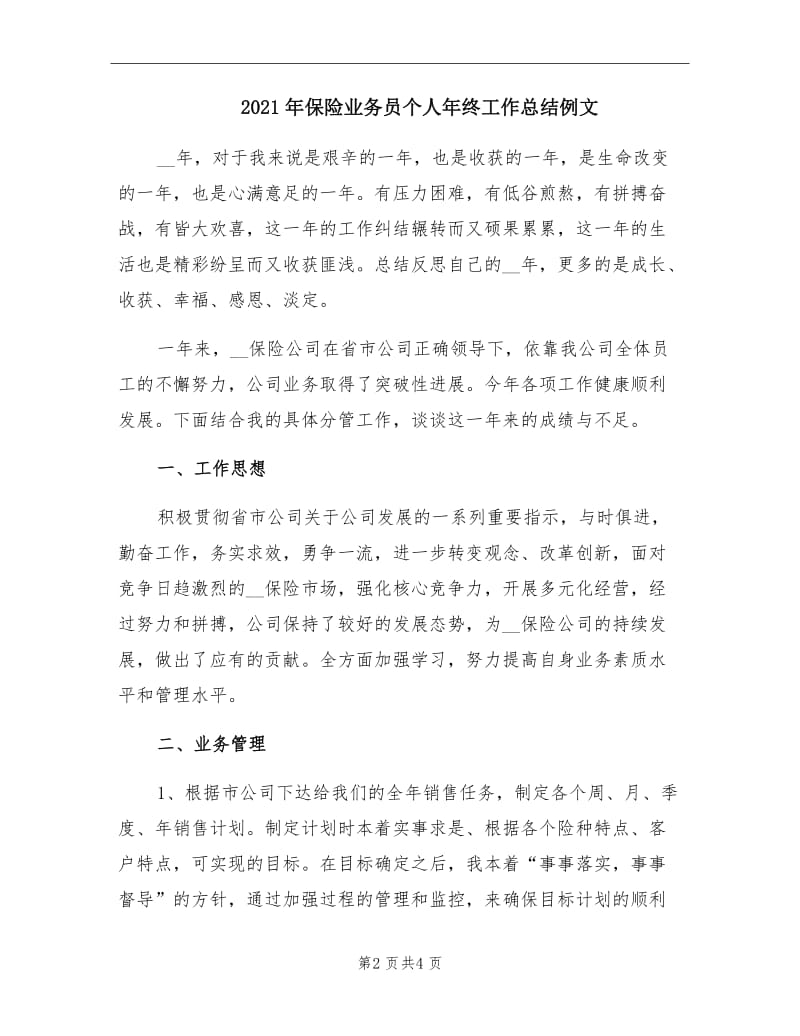 2021年保险业务员个人年终工作总结例文.doc_第2页