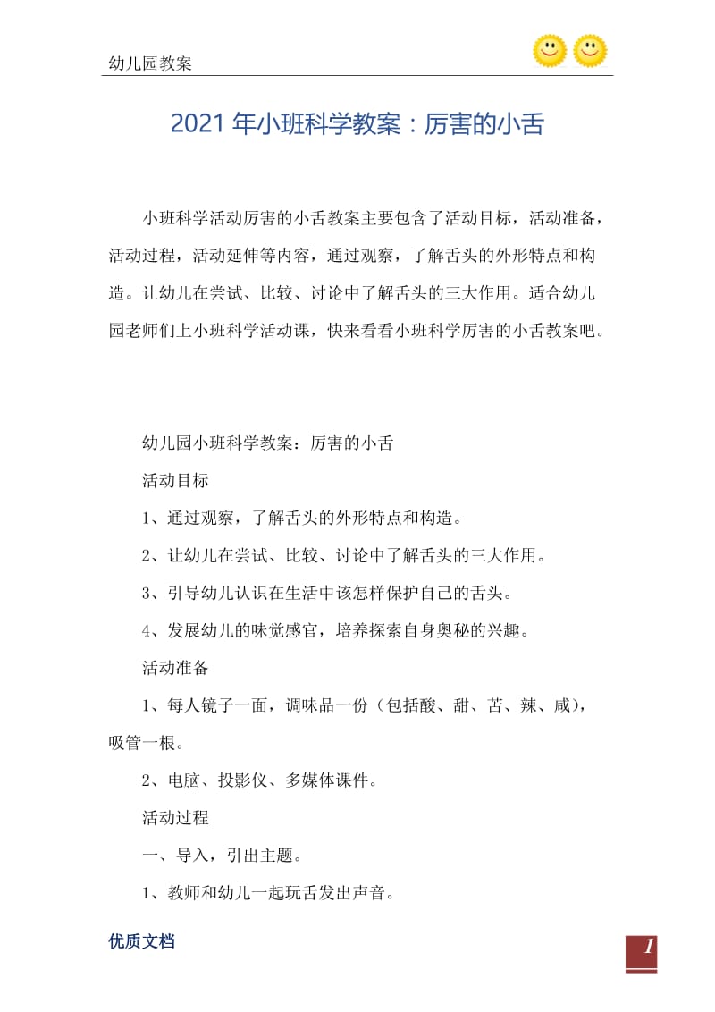 2021年小班科学教案：厉害的小舌.doc_第2页