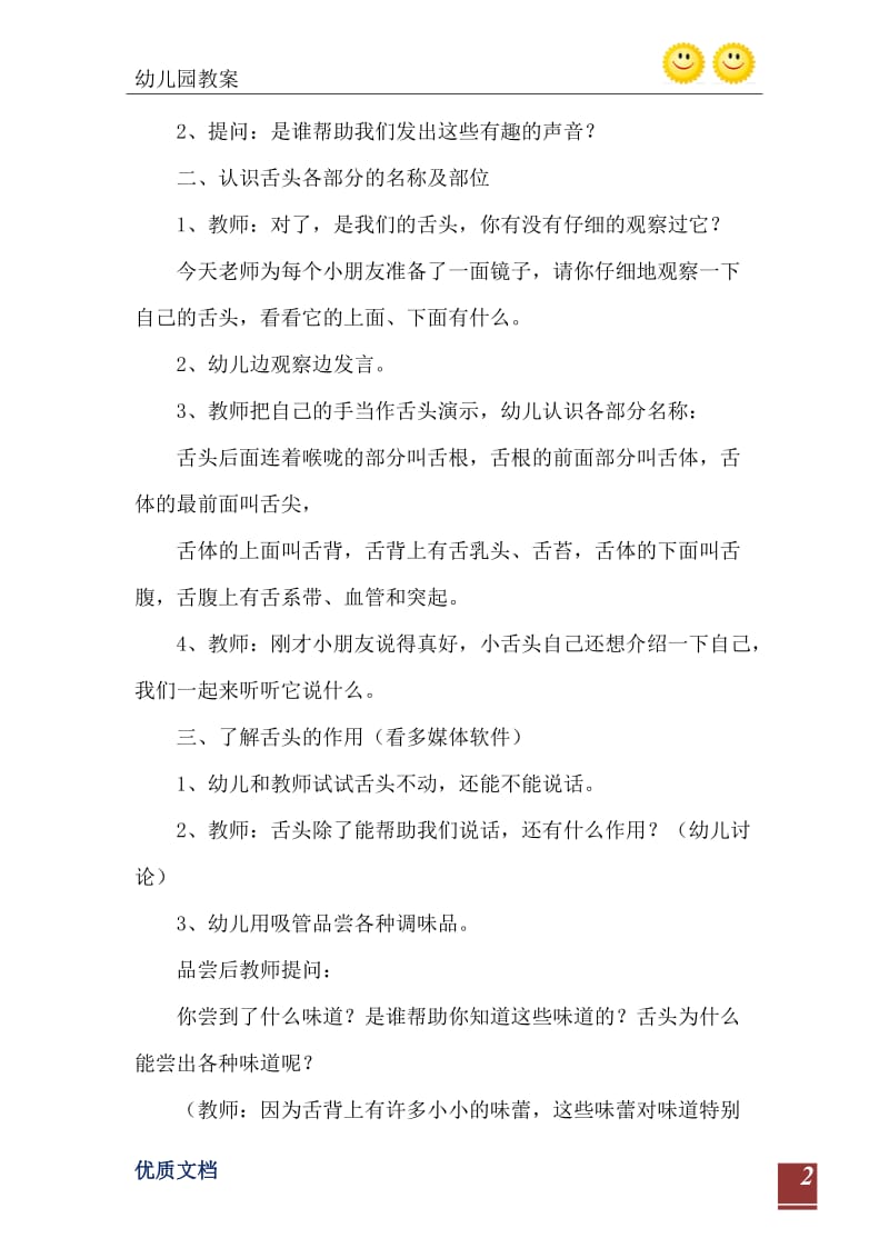 2021年小班科学教案：厉害的小舌.doc_第3页