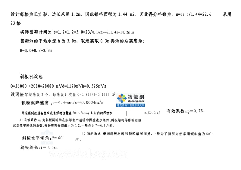 某自来水厂毕业设计说明书.doc_第3页