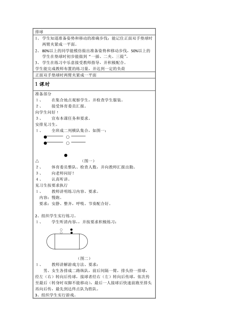 正面双手垫球.doc_第1页