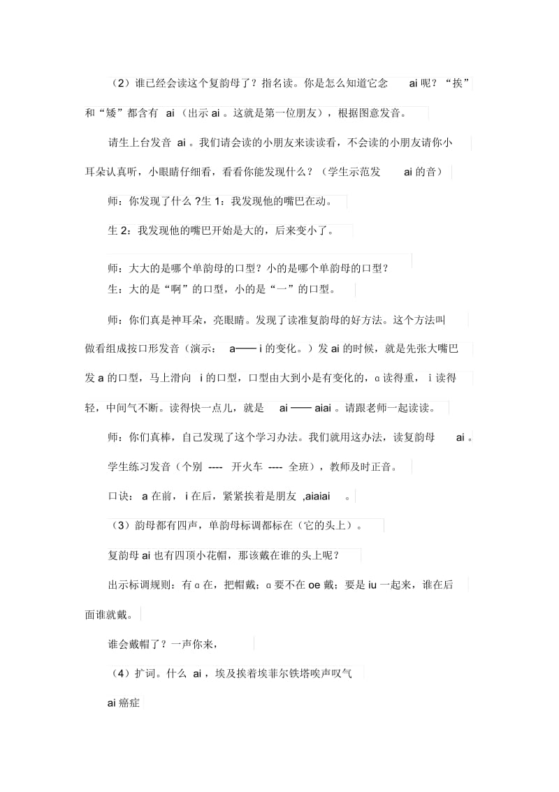 aieiui第一课时导学案(部编版小学语文一年级上册).docx_第2页