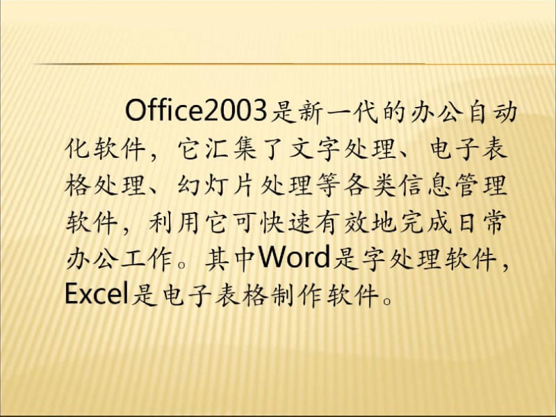 office快速培训教程.docx_第2页