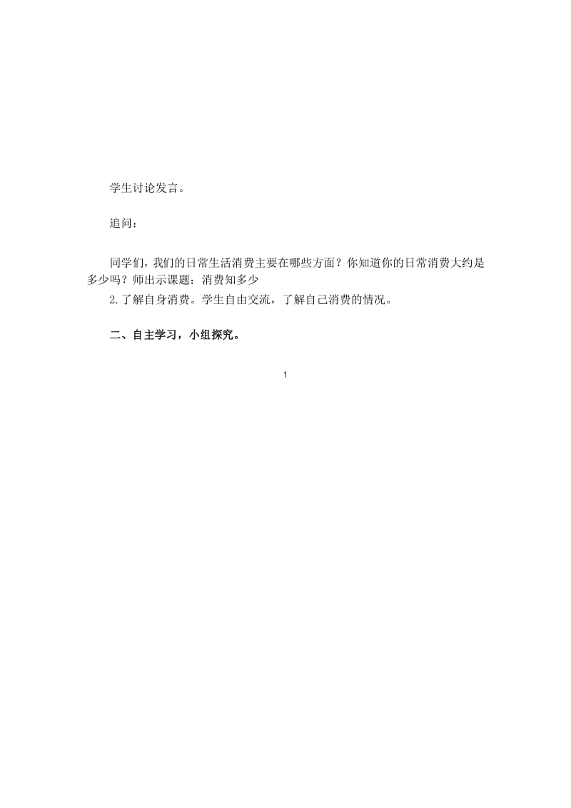 青岛版小学数学四年级下册实践活动--消费知多少全市获奖教案.docx_第2页