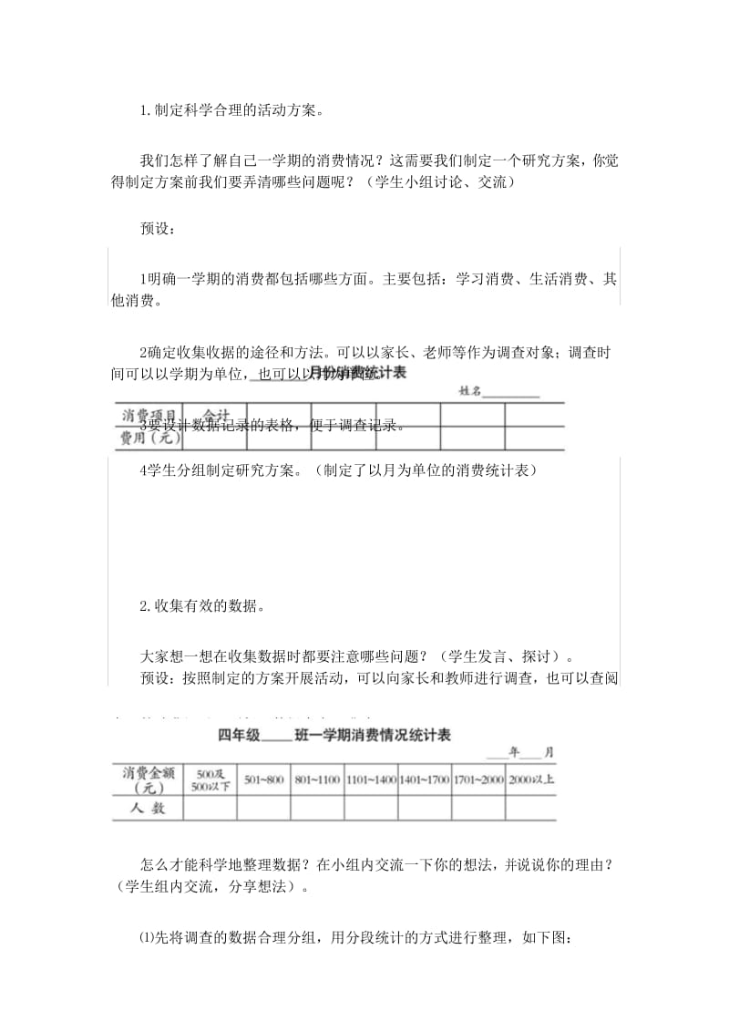 青岛版小学数学四年级下册实践活动--消费知多少全市获奖教案.docx_第3页