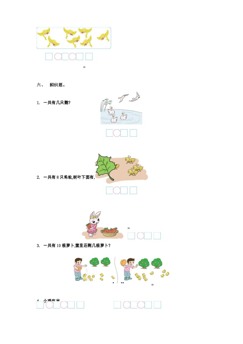 2017年北师大版一年级数学上册第三单元测试题及答案.docx_第3页