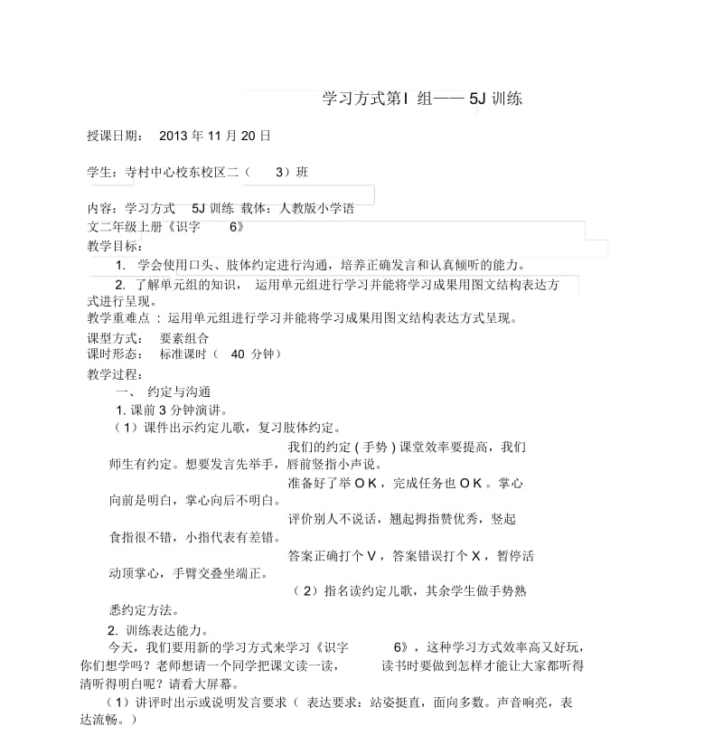 5J学习方式训练.docx_第1页